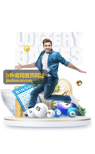hth官网首页网址服务功能常见使用技巧