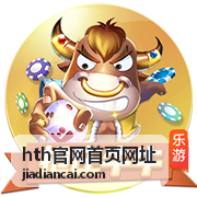 hth官网首页网址功能模块详细解读